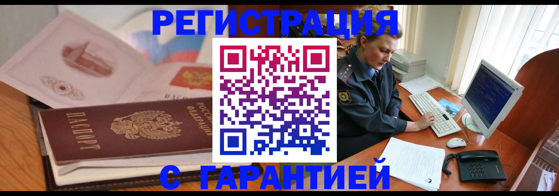 временная регистрация законно в Воронежской области