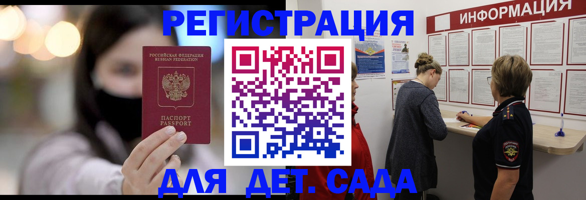 прописка в Воронежской области